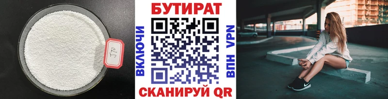 kraken   Верхнеуральск  БУТИРАТ Butirat 