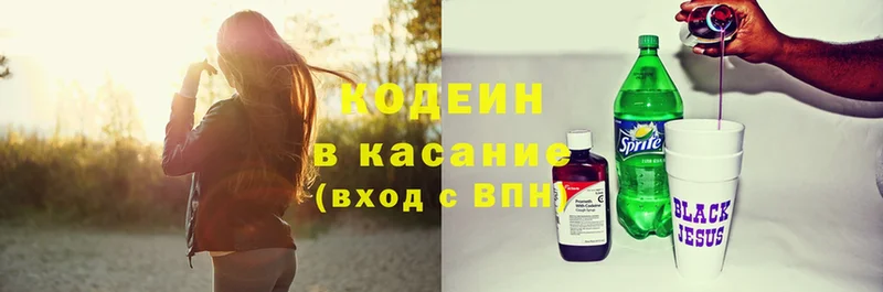 Кодеиновый сироп Lean Purple Drank  где можно купить наркотик  Верхнеуральск 